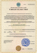 Свидетельство о внесении записи в ЕГРЮЛ