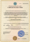 Свидетельство о внесении записи в ЕГРЮЛ